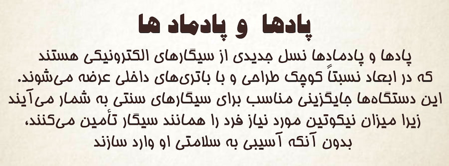 پادها، پاد، پاد اورجینال، پادماد اورجینال، پاد اصلی، پادماد اصلی، خرید پاد، خرید پادماد، پاد ارزان، پادماد ارزان، پاد خفن، پادماد خفن، پاد لاکچری، پادماد لاکچری، پاد گران، پادماد گران، پاد حرفه ای ، پادماد حرفه ای، پاد جدید، پادماد جدید، جدیدترین پاد، جدیدترین پادماد، حخی، حخیئخی، حخی ئخی، پاد ویپرسو، پادماد ویپرسو، پاد یوول کالیبرن، پادماد یوول کالیبرن، پاد ووپو، پادماد ووپو، پاد لاست ویپ، پادماد لاست ویپ، پاد گیک ویپ، پادماد گیک ویپ، پاد اکسوا، پادماد اکسوا، پاد ایکسراس، پادماد ایکسراس